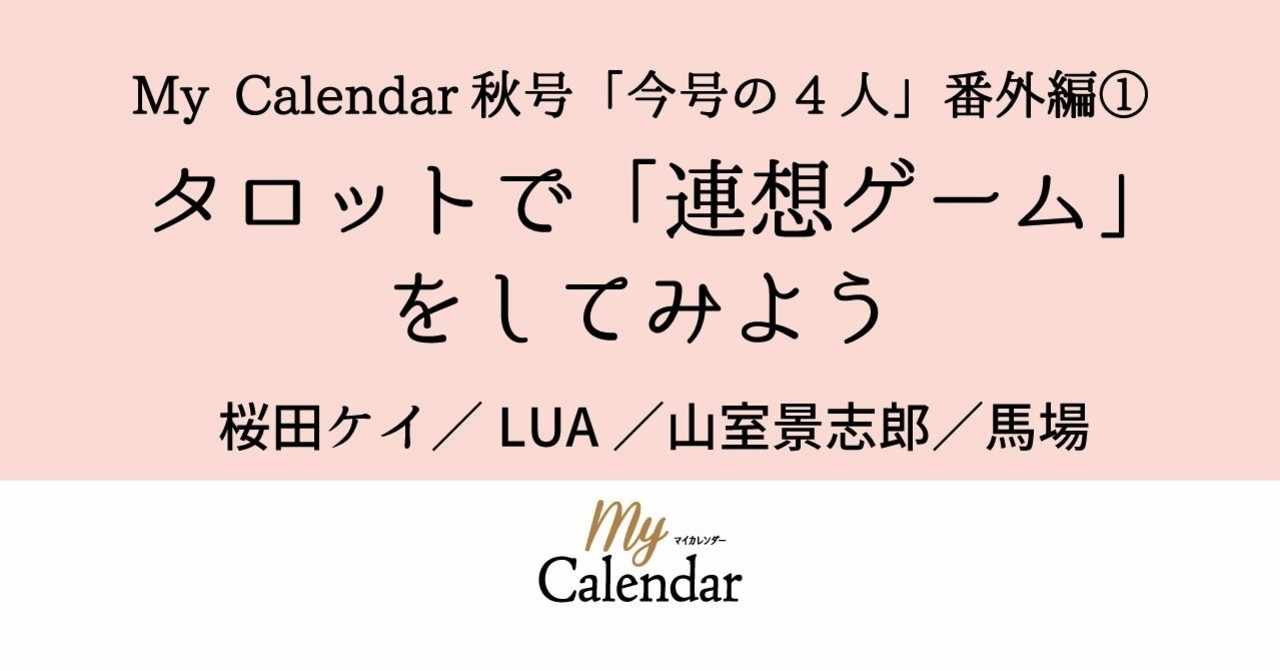 連想ゲーム の新着タグ記事一覧 Note つくる つながる とどける