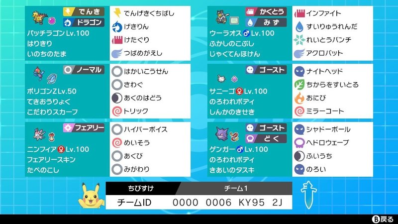 ポケモン剣盾s10 最終227位 初手ダイマ構築 ちびすけっと Note