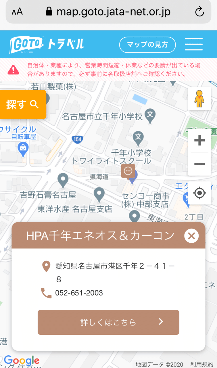 Gotoトラベルクーポン使えるガソリンスタンド コージクルーニー Note