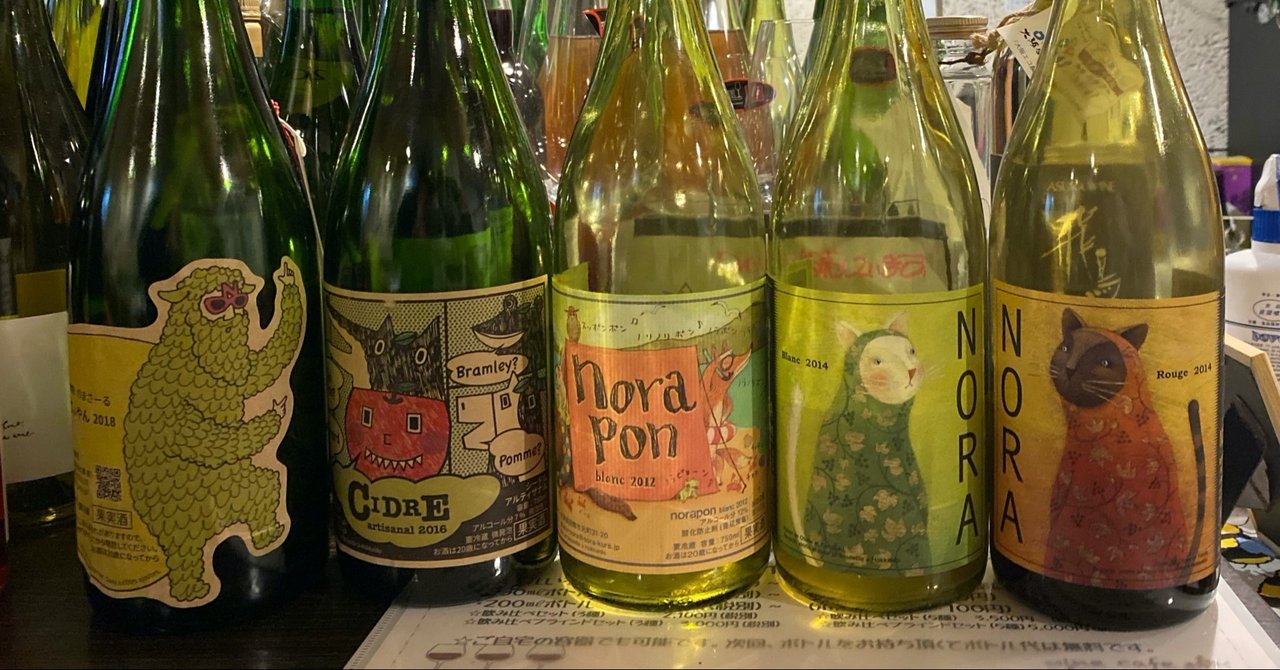 超希少】農楽蔵 2021 nora ponneノラポン ワイン（Nora-Kura Nora  