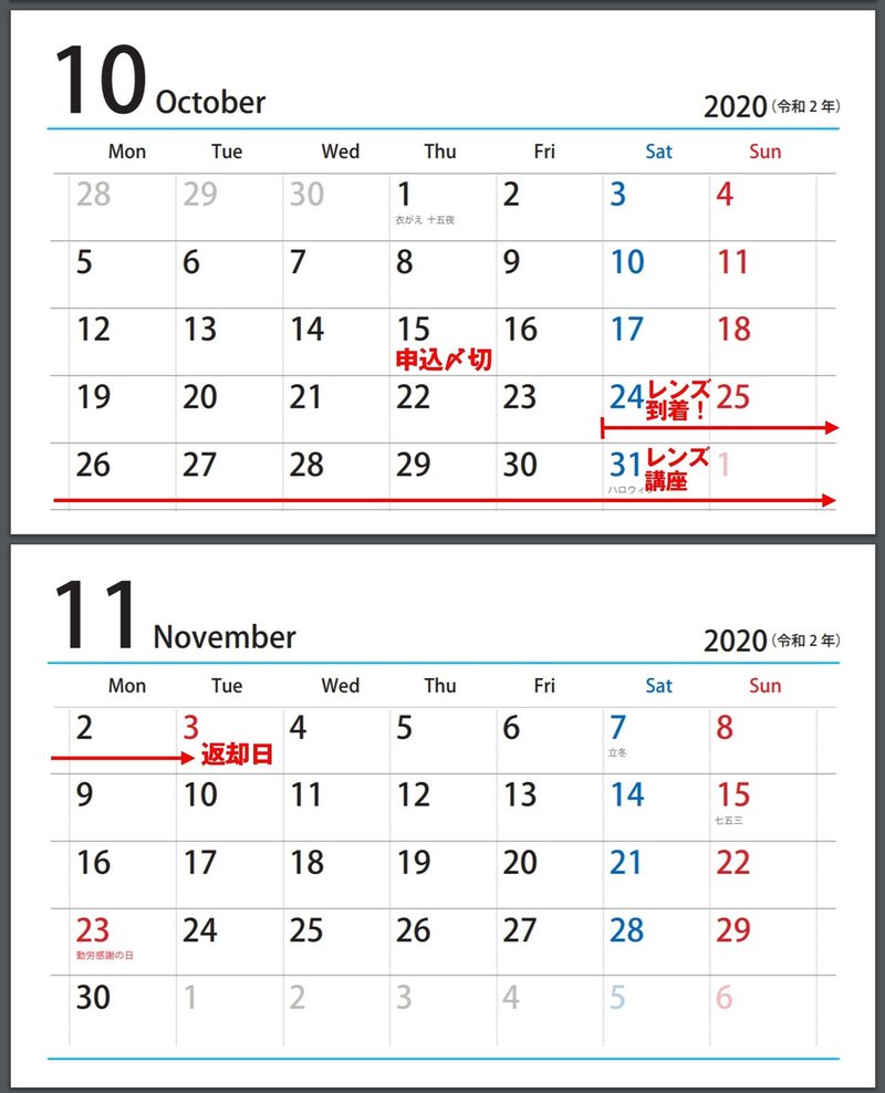 レンズ講座10月カレンダー