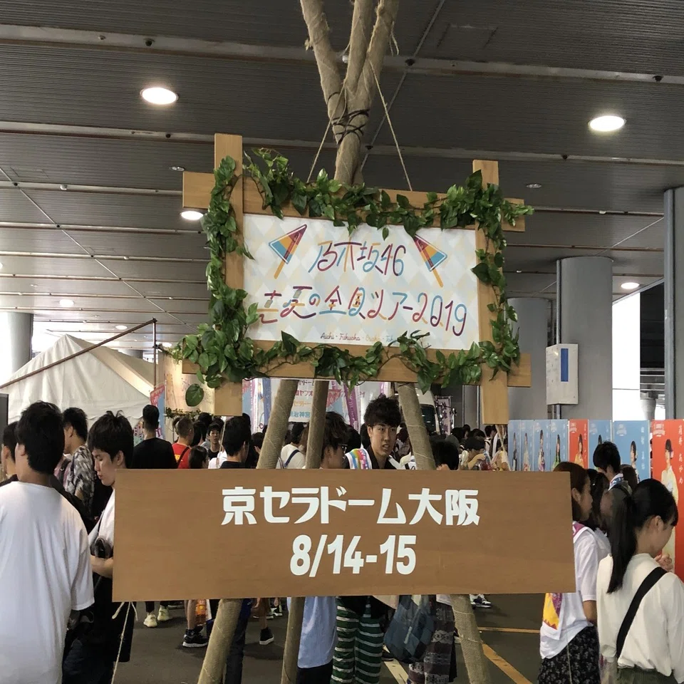 参戦記16】乃木坂46 真夏の全国ツアー2019 大阪公演 in京セラドーム
