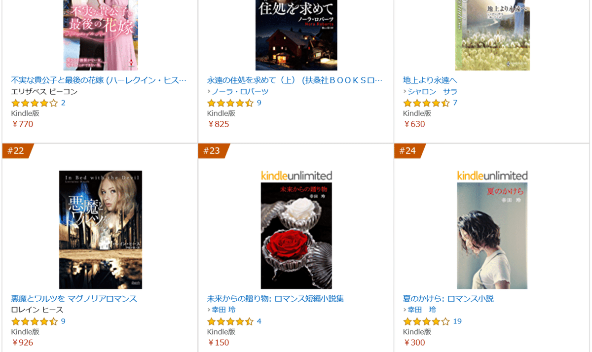 2020.10.01-「夏のかけら」ロマンス有料・２４位