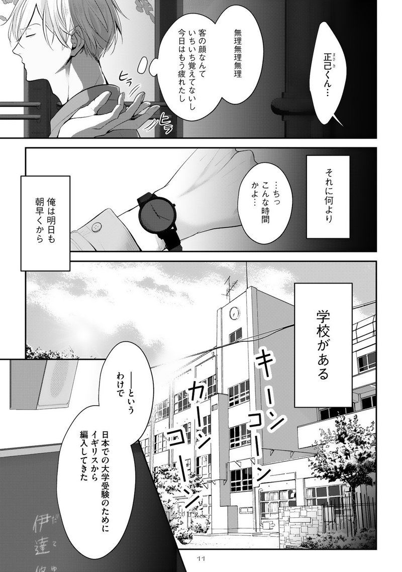 山田ノノノ 跪いて愛を問う 発売記念試し読み レーベル初のdom Subユニバース Shinshokan Co Ltd Note 山田ノノノ 跪いて愛を問う 発売記念試し読み レーベル初のdom Subユニバース Shinshokan Co Ltd Note