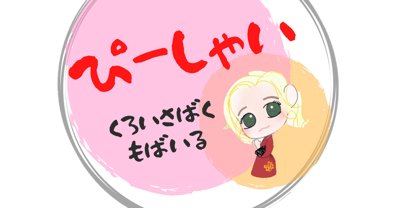 黒い砂漠モバイル韓国版 実装衣装 月香花 シャイまとめ Pしゃん Note