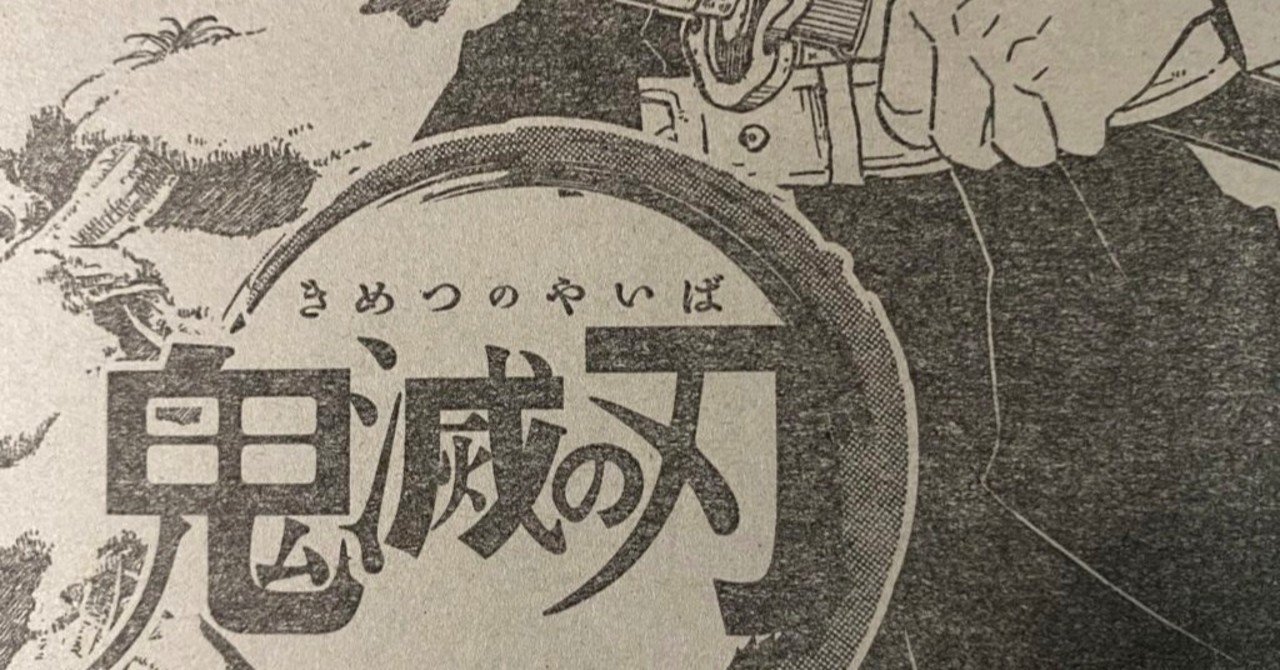 鬼滅の刃 特別読み切り劇場特典短編19p 煉獄杏寿郎外伝ネタバレ tackeyblog note