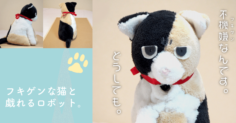 フキゲン猫のlunatico るなてぃこ を作ってみよう Kurikit クリキット ユカイ工学 Note