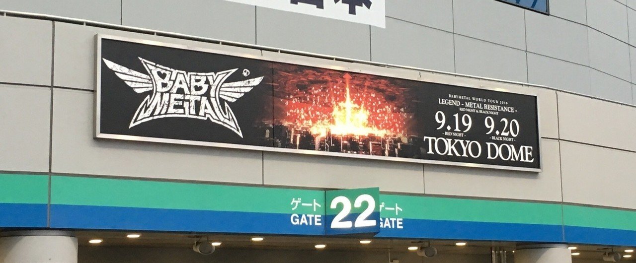 ライブ参戦レポ／BABYMETAL東京ドーム公演2日目＜BLACK NIGHT＞｜たろ