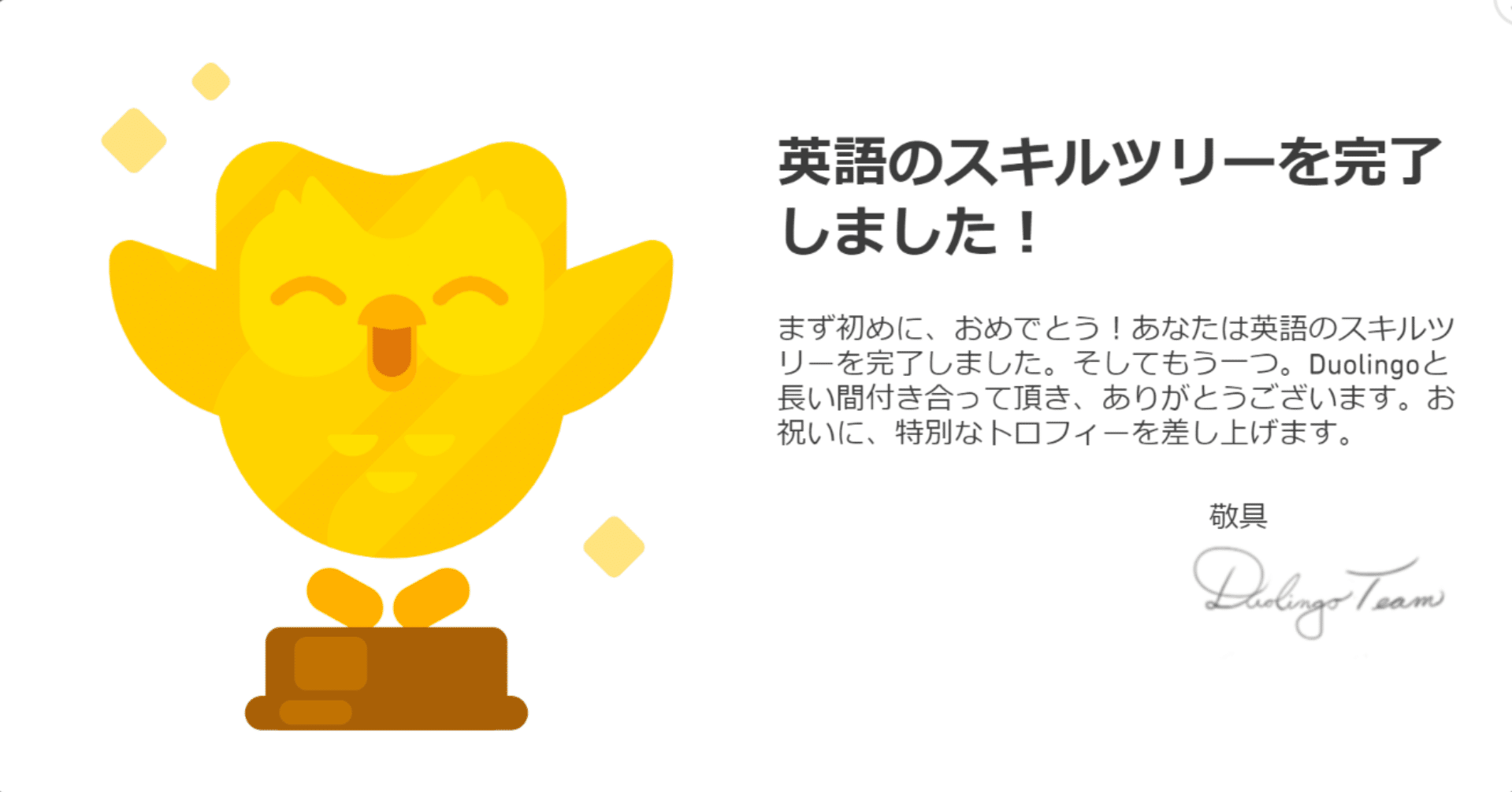 英語学習 Duolingo で英語のスキルツリー完了しました ふじい Note