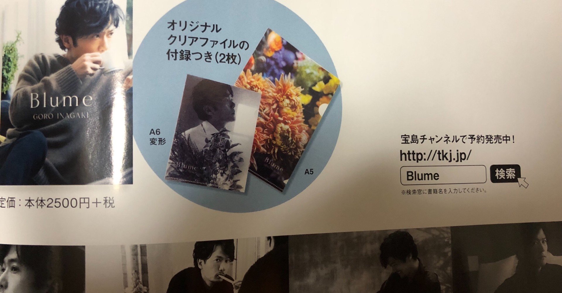 1000日分の63稲垣吾郎。めくれどもめくれども。｜Reina Kamei