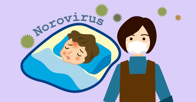 冬場のノロウイルス Yokoito イラスト Note