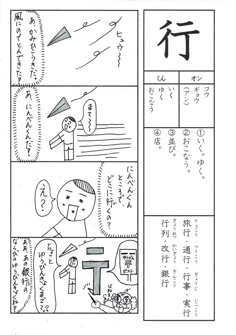 漢字四コマ漫画 小学校2年生 行 の巻 Sun Sunny D01 Note 漢字四コマ漫画 小学校2年生 行 の巻 Sun Sunny D01 Note