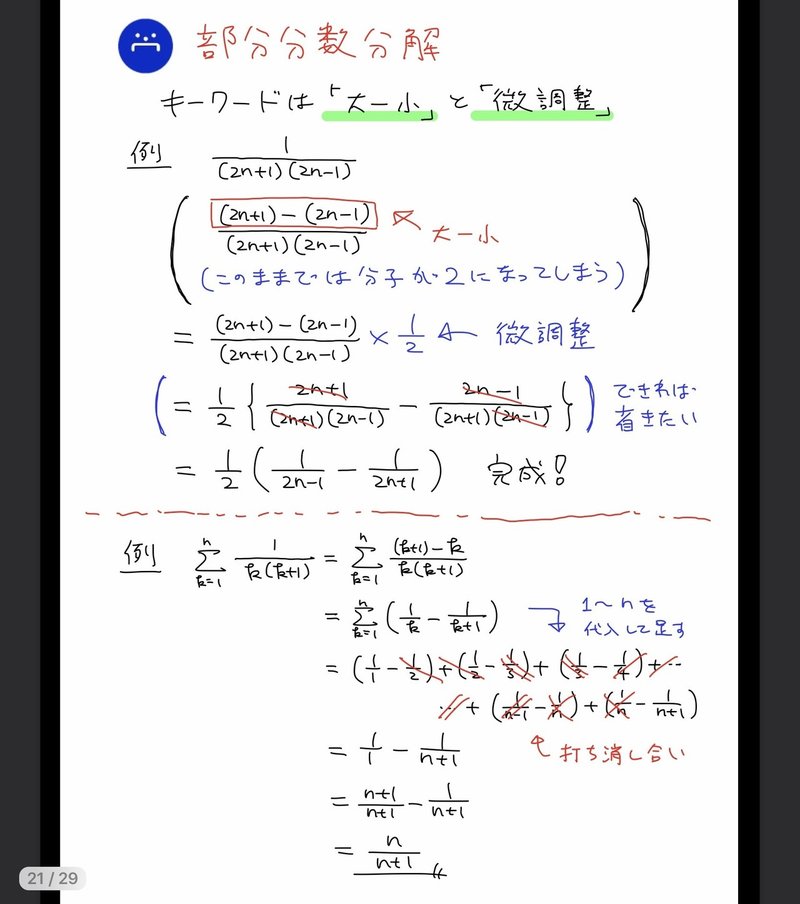 高校数学無料問題集 数ｂ 第１章 数列 いろいろな数列の和 桝 ます Note