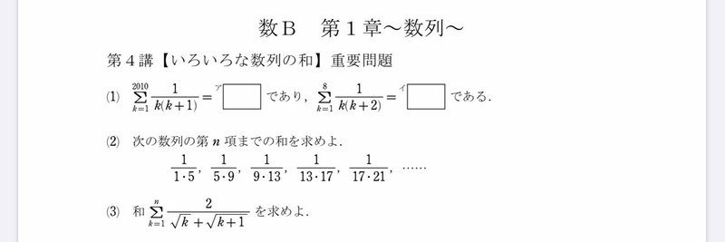 高校数学無料問題集 数b 第1章 数列 いろいろな数列の和 桝 ます Note 高校数学無料問題集 数b 第1章 数列 いろいろな数列の和 桝 ます Note