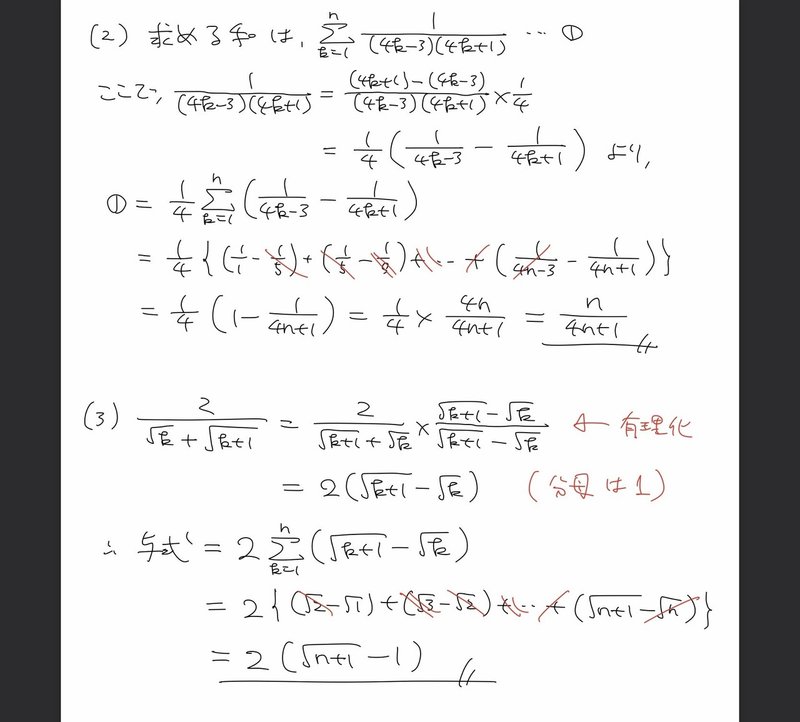 高校数学無料問題集 数b 第1章 数列 いろいろな数列の和 桝 ます Note 高校数学無料問題集 数b 第1章 数列 いろいろな数列の和 桝 ます Note