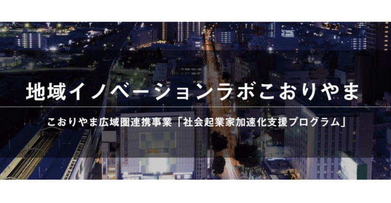 知識0フリーランサーが、新規事業立ち上げ支援ワークショップに参加したよ