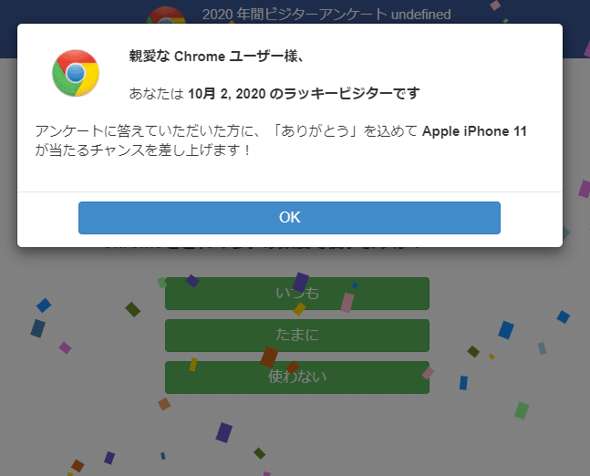 ラッキービジター詐欺｜yo16