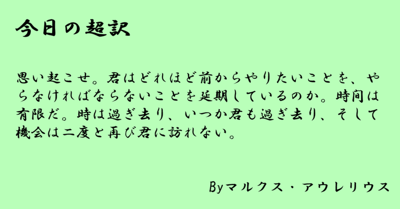 思い悩むなら今やれ 時間は有限だ 超訳 自省録4日目 亀山こうき 俳句の水先案内人 Note