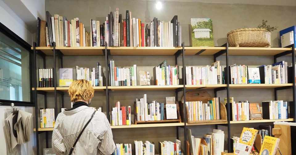 僕が僕であるために本屋を開くまでの道のり 大知航貴 Note