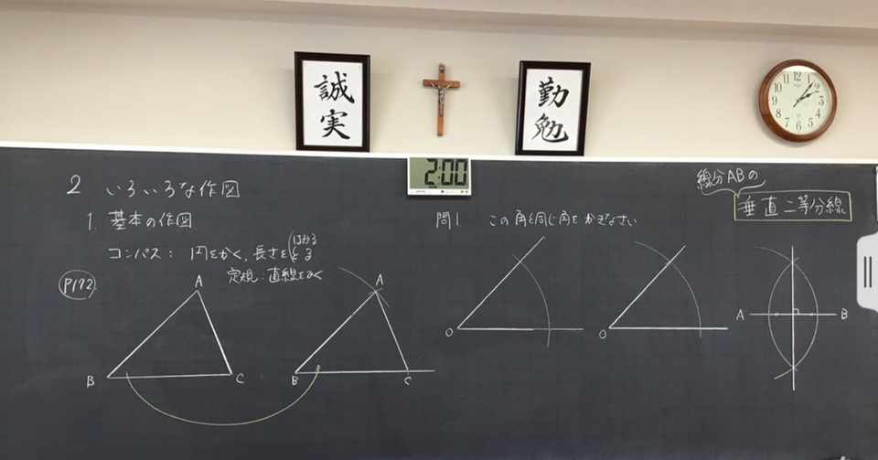 ハイブリッド授業 図形の作図 Kuni Note