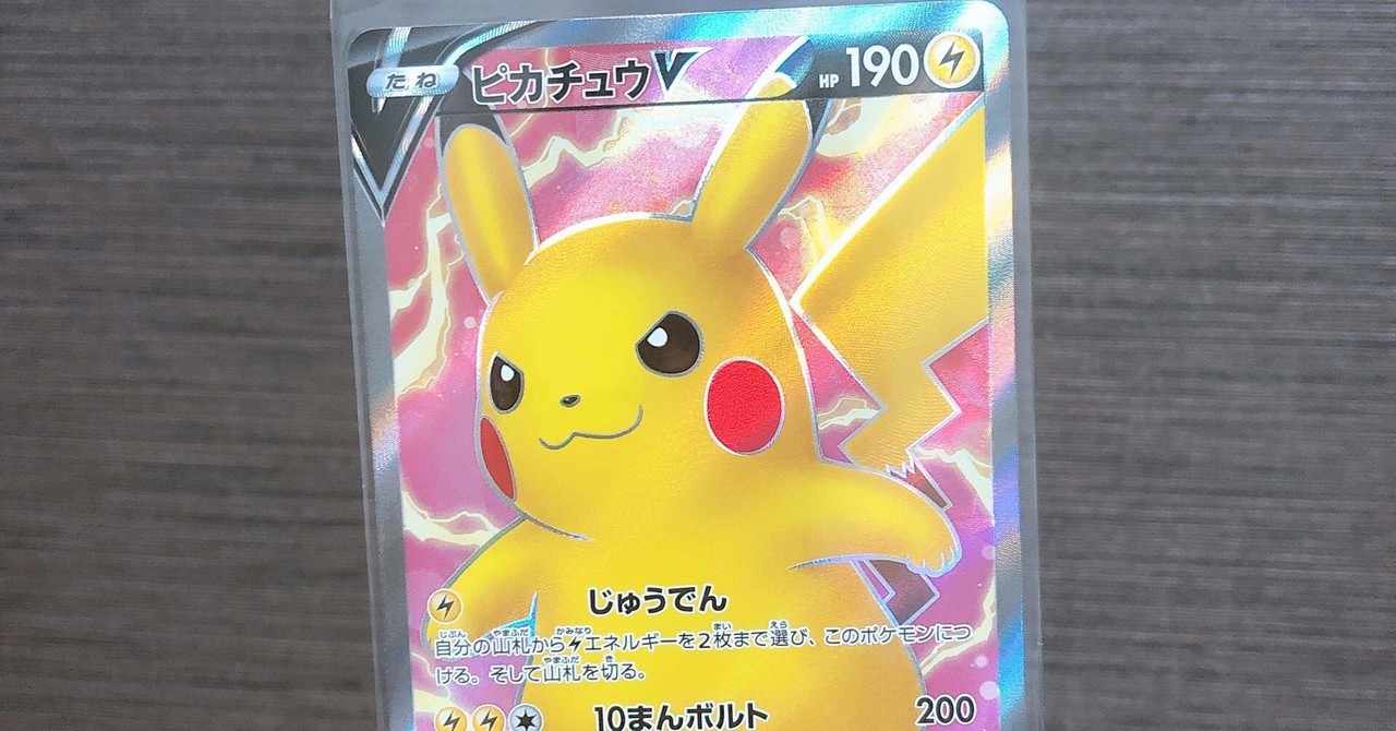 ピカチュウv の新着タグ記事一覧 Note つくる つながる とどける