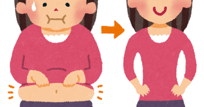 今日から僕はダイエットインストラクターの資格取得目指します 今日から僕は フォロバ100 減量期 Note