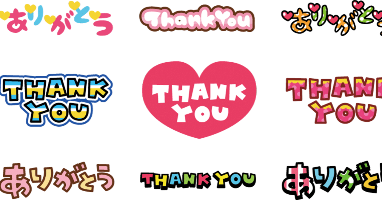 ありがとう 無料lineスタンプ ありがとうございます いつもありがとう Thankyou ユウ Note