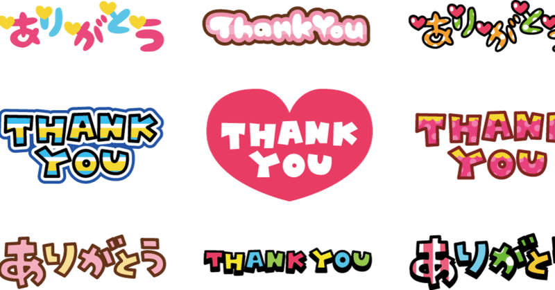 ありがとう 無料lineスタンプ ありがとうございます いつもありがとう Thankyou ユウ Note