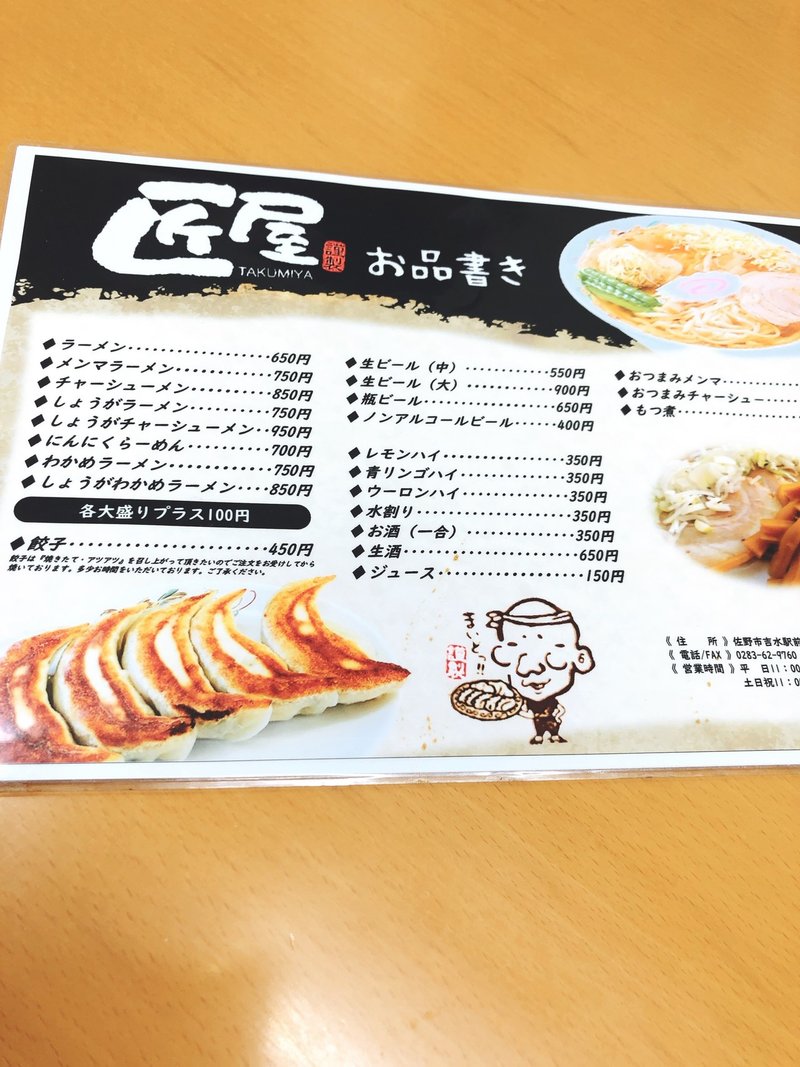 美味しい佐野ラーメン店を勝手に観光大使がオススメ Seiko Okuzawa Note