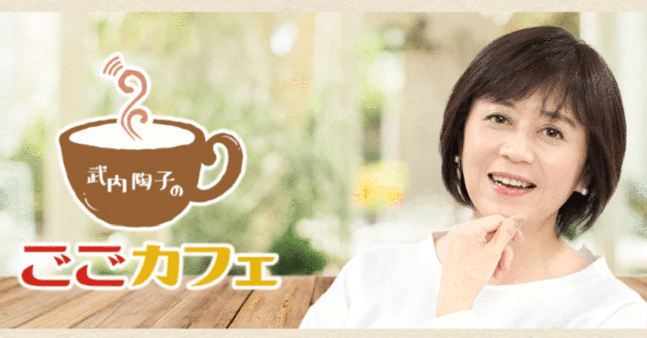 ｎｈｋラジオ 武内陶子のごごカフェ 出演 起業家応援隊 著者 講師 ﾒﾃﾞｨｱ出演 未来総研代表 若尾裕之 ﾌｫﾛﾊﾞ100 相互ﾌｫﾛｰ Note