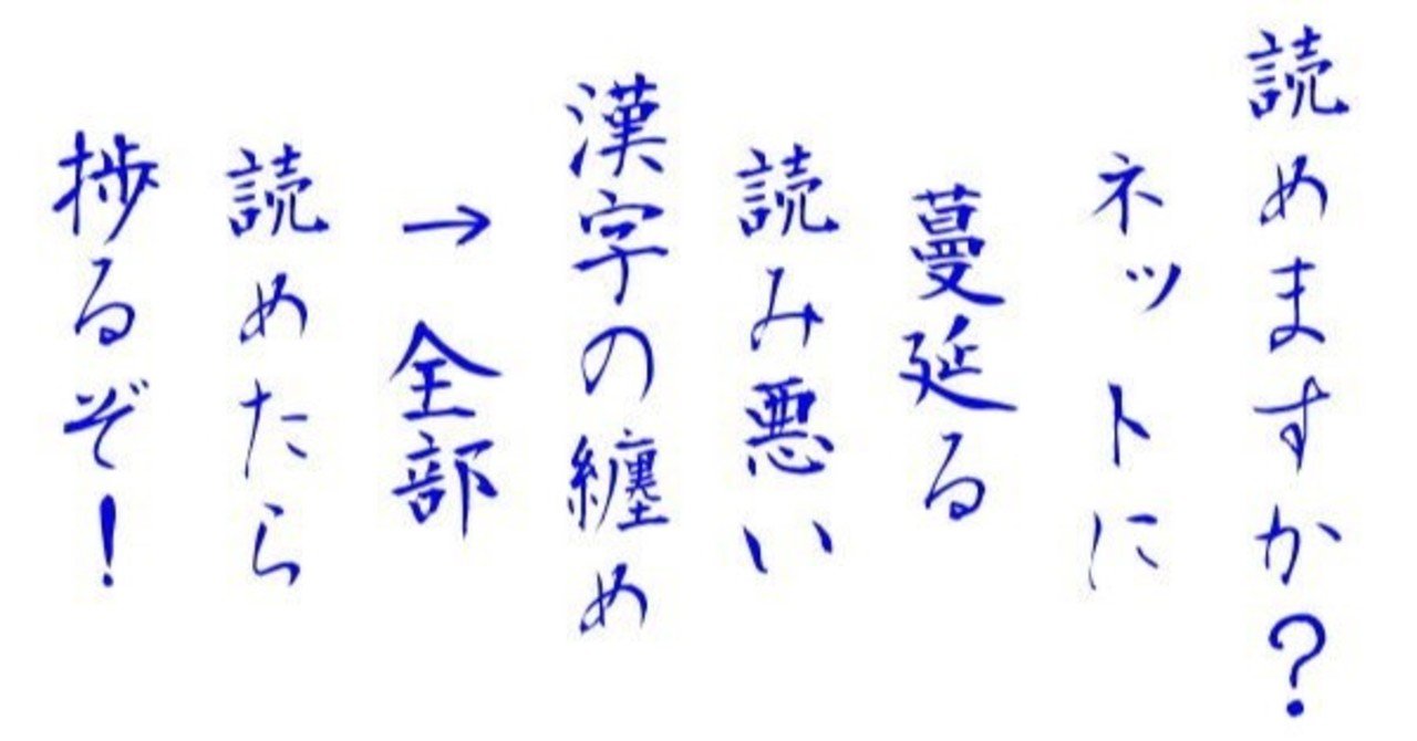 読めますか ネットに蔓延る読み悪い漢字の纏め 全部読めたら捗るぞ Mitimasu Note