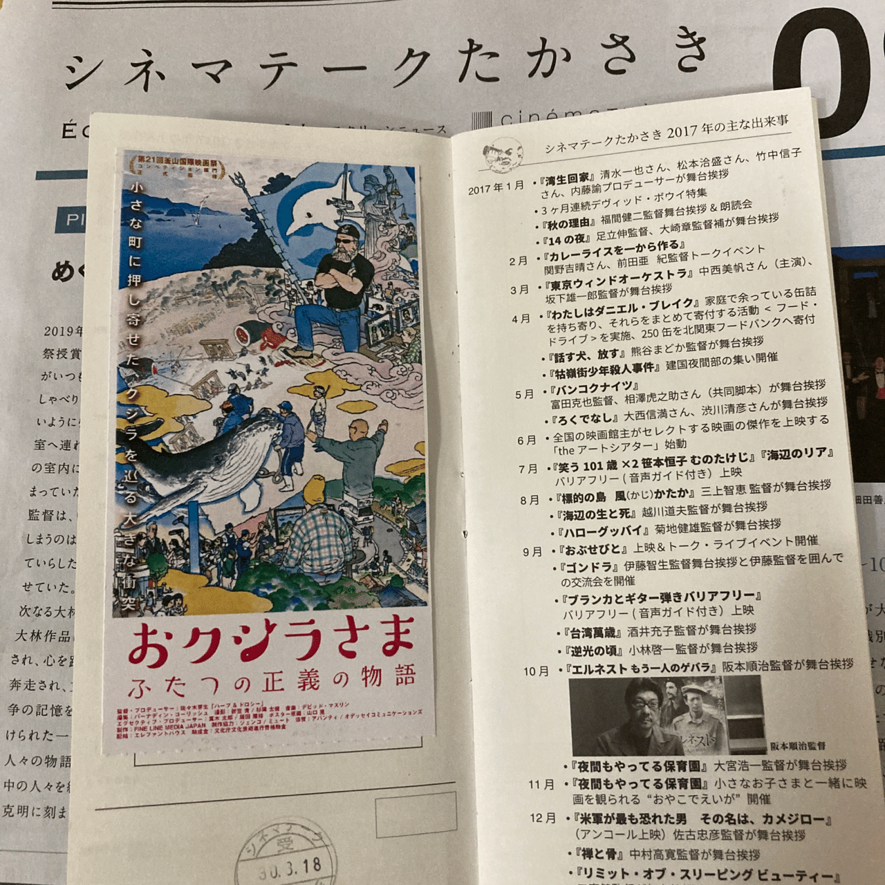 シネマテークたかさき 出会った印象的な作品その 新パパ Note