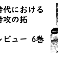 特攻の拓全巻レビュー 13巻 武丸復活 そして鰐淵さんお寺で何してんの Bukkomiyamada Note 特攻の拓全巻レビュー 13巻 武丸復活 そして鰐淵さんお寺で何してんの Bukkomiyamada Note