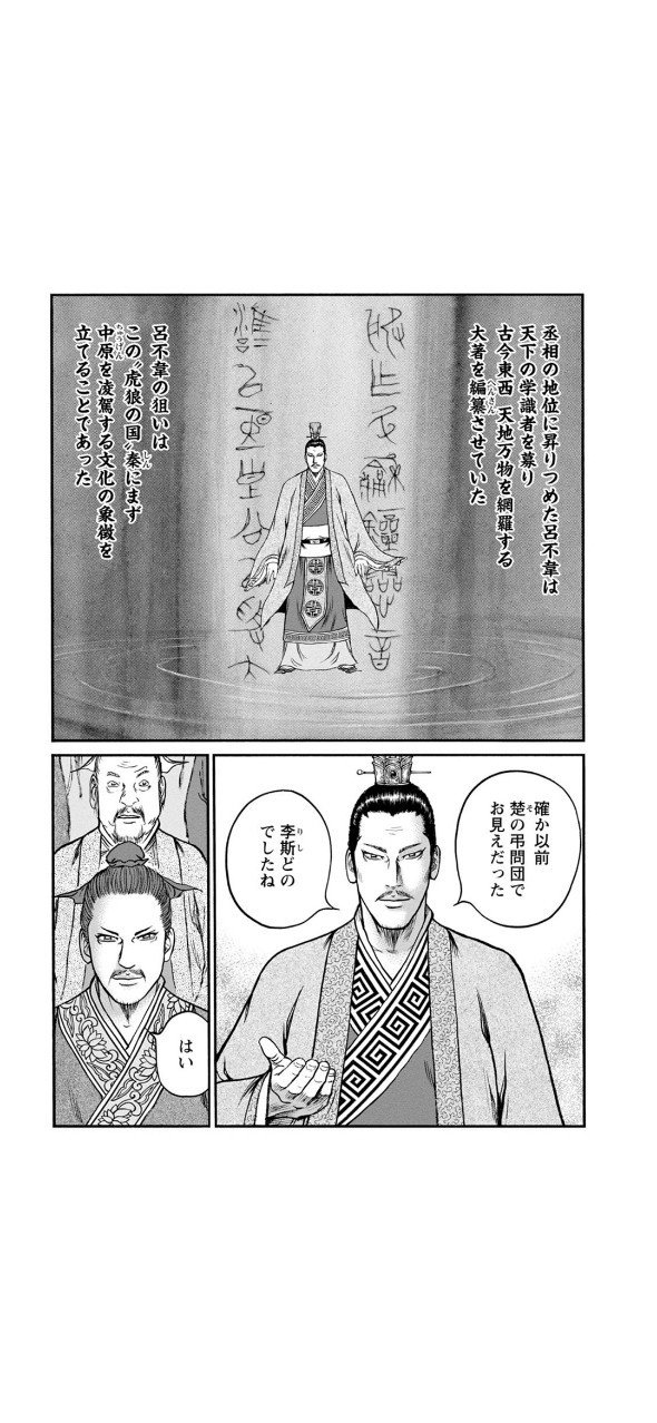 1年12ヶ月 春夏秋冬 を定義付けた秦国丞相 呂不韋 商人から総理大臣へと上り詰めた男が目指したビジョン こいずみ 相模原 Note