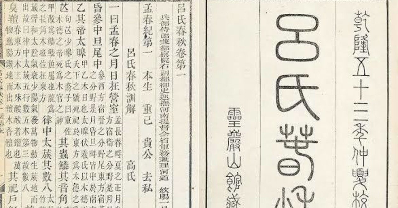 Images Of 呂氏春秋 Japaneseclass Jp