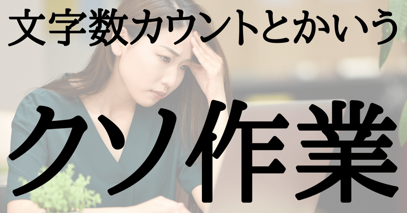 シナリオライター向け １秒で終わるト書き 人物名 カッコを除いた文字数カウント たか 意識高い系無職 Note