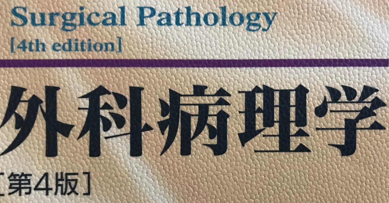 病理診断プラットフォーム 病理医さのーと Note