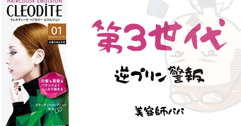 台本保存 セルフカラーノート白髪染め クレオディーテ ヘアカラーエマルジョン 美容師パパ セルフヘアカラーリスト Note 台本保存 セルフカラーノート白髪染め クレオディーテ ヘアカラーエマルジョン 美容師パパ セルフヘアカラーリスト Note