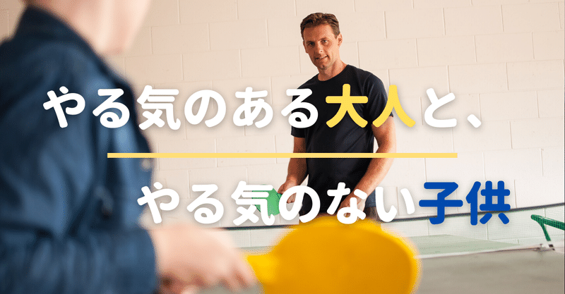 やる気のある大人と やる気のない子供 大人のための数学教室 和 Note