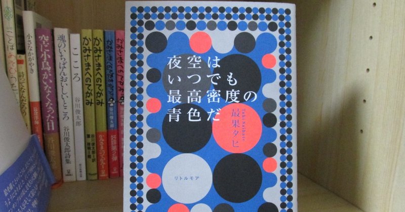 ぼく と きみ の関係について 夜空はいつでも最高密度の青色だ るか Note