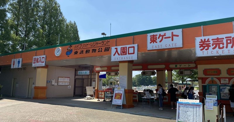 意外とアトラクションがいっぱい 東武動物公園行ってきた 8 21 Mizu Note