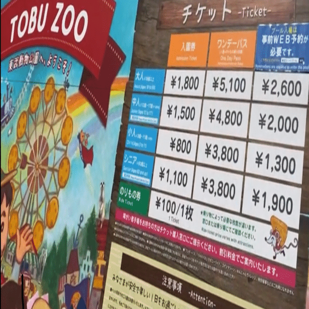 意外とアトラクションがいっぱい 東武動物公園行ってきた 8 21 Mizu Note