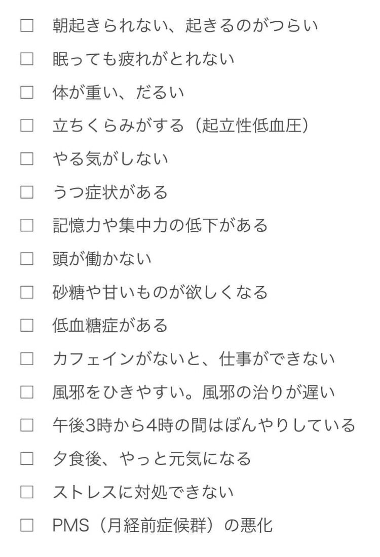 副腎疲労チェック 心身トータルデトックス マインドヘルスしょうこ Note