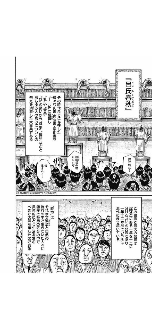 1年12ヶ月 春夏秋冬 を定義付けた秦国丞相 呂不韋 商人から総理大臣へと上り詰めた男が目指したビジョン こいずみ 相模原 Note