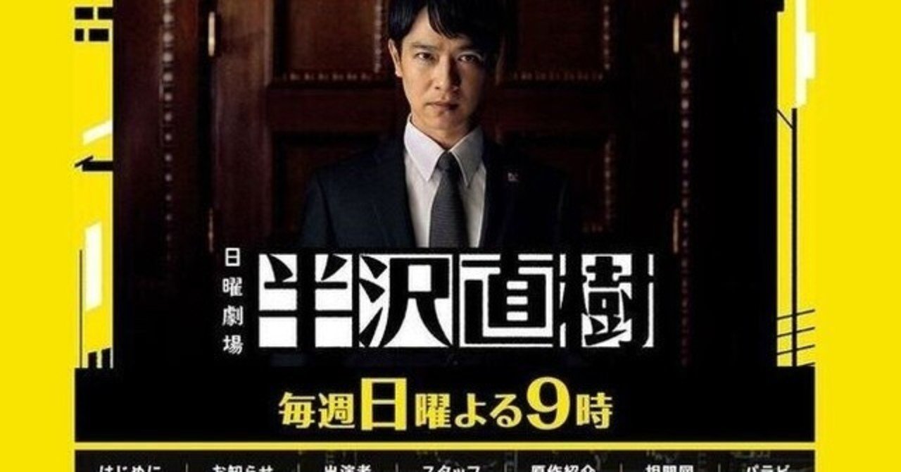 大和田さんのいない 半沢直樹 原作 銀翼のイカロス を読んで 高達俊之 Codate Note