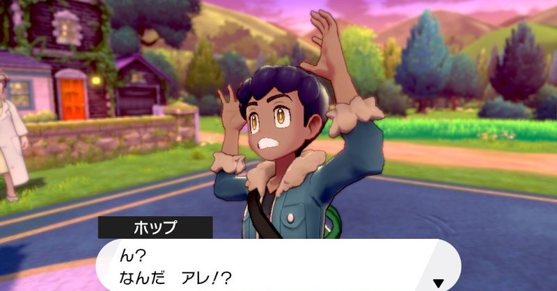 剣 盾 ホップ ポケモン