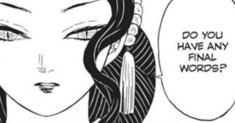 鬼滅の刃で中学英語 61 心に問いかける do you 田中聖斗 作家 企画屋 教育家 note