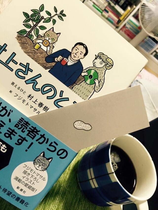 村上さんのところ ひとつ 村上さんでやってみるか で村上春樹が 妻とボクの質問に答えてくれたこと 本の紹介 ジョナ Note