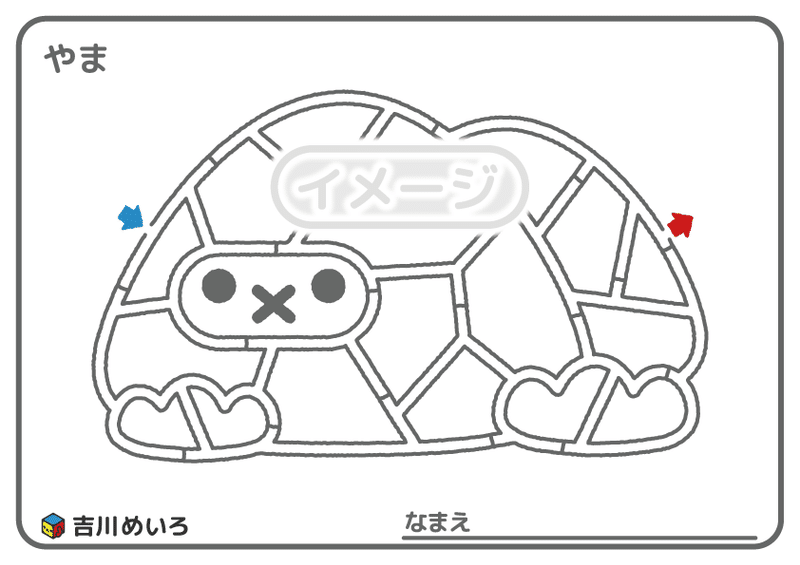 山のぬりめいろ 吉川めいろ Meiro Yoshikawa Note