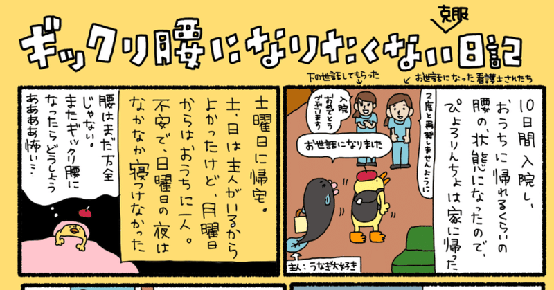 ぎっくり腰克服日記 ぴょろりんちょ Note